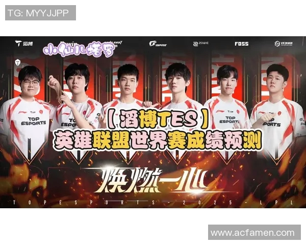 esports数据全球总决赛TES战队速度表现分析与战术解读